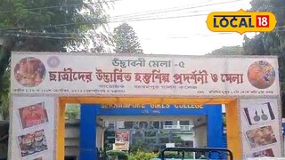 কলেজে উদ্ভাবনী হস্তশিল্প ও প্রদর্শনী মেলার আয়োজন