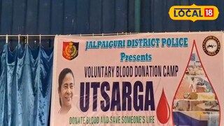 জলপাইগুড়ি জেলা পুলিশের উদ্যগে আয়োজিত হল রক্তদান শিবির 