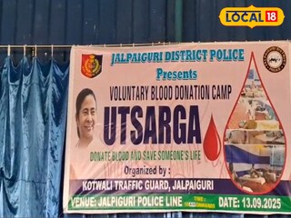 জলপাইগুড়ি জেলা পুলিশের উদ্যগে আয়োজিত হল রক্তদান শিবির 