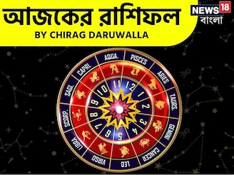 রাশিফল ১৫ সেপ্টেম্বর, ২০২৫: দেখে নিন আপনার আজকের দিন নিয়ে কী জানাচ্ছেন জ্যোতিষী চিরাগ