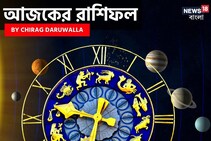 রাশিফল ১ অক্টোবর, ২০২৫: দেখে নিন আপনার আজকের দিন নিয়ে কী জানাচ্ছেন জ্যোতিষী চিরাগ