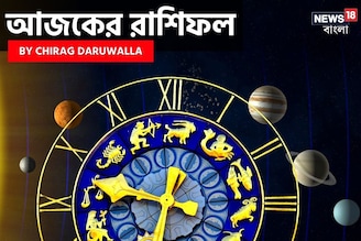রাশিফল ১ অক্টোবর, ২০২৫: দেখে নিন আপনার আজকের দিন নিয়ে কী জানাচ্ছেন জ্যোতিষী চিরাগ