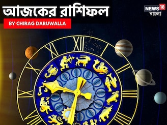 রাশিফল ১ অক্টোবর, ২০২৫: দেখে নিন আপনার আজকের দিন নিয়ে কী জানাচ্ছেন জ্যোতিষী চিরাগ
