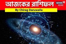 রাশিফল ২০ সেপ্টেম্বর, ২০২৫: দেখে নিন আপনার আজকের দিন নিয়ে কী জানাচ্ছেন জ্যোতিষী চিরাগ