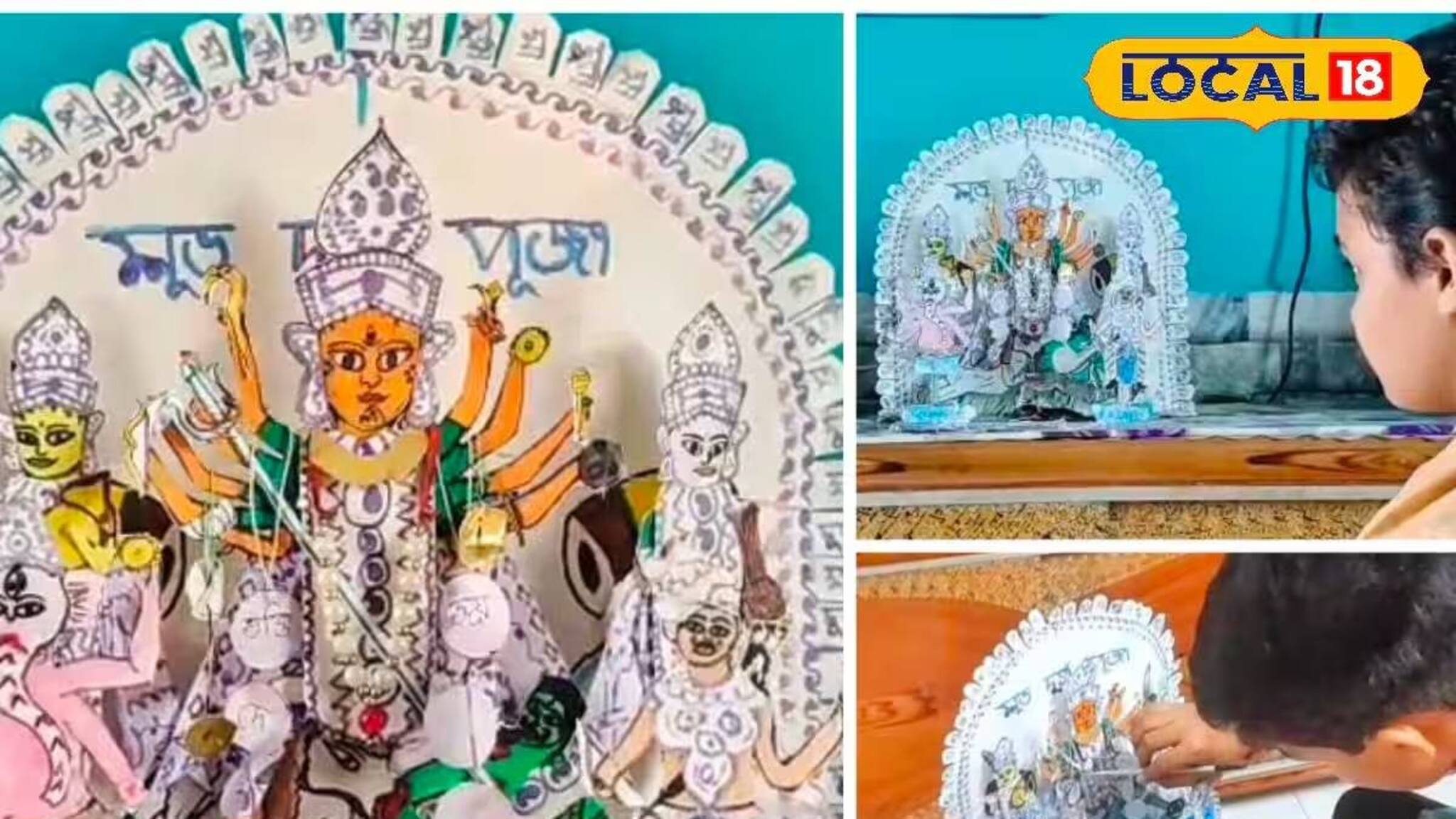 ৮ বছর বয়স থেকে উমার আরাধনা! কাগজের প্রতিমা গড়ে তাক লাগাল ছোট্ট সৌরিশ, নিজেই করে দুর্গাপুজো
