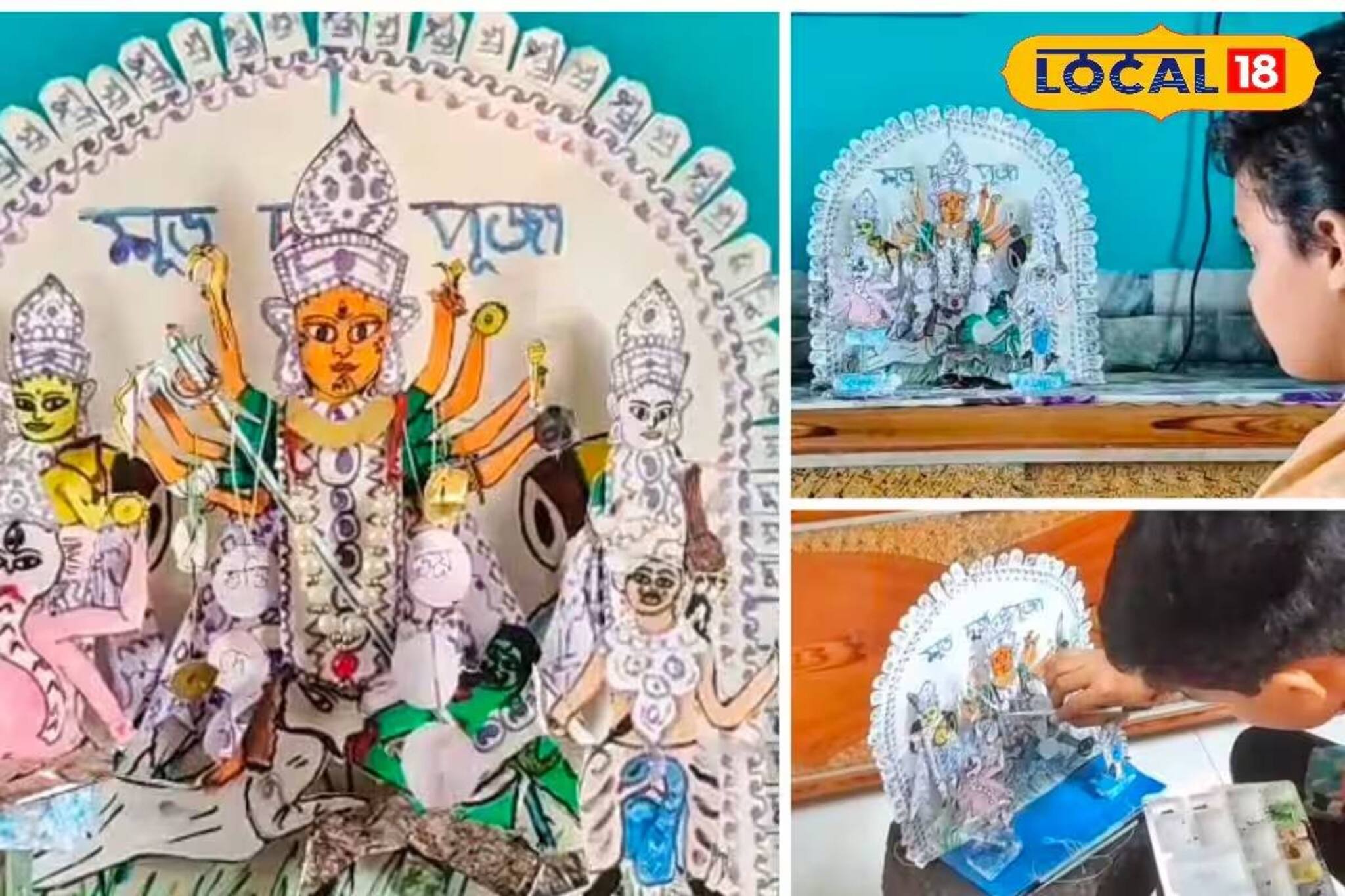 ৮ বছর বয়স থেকে উমার আরাধনা! কাগজের প্রতিমা গড়ে তাক লাগাল ছোট্ট সৌরিশ, নিজেই করে দুর্গাপুজো