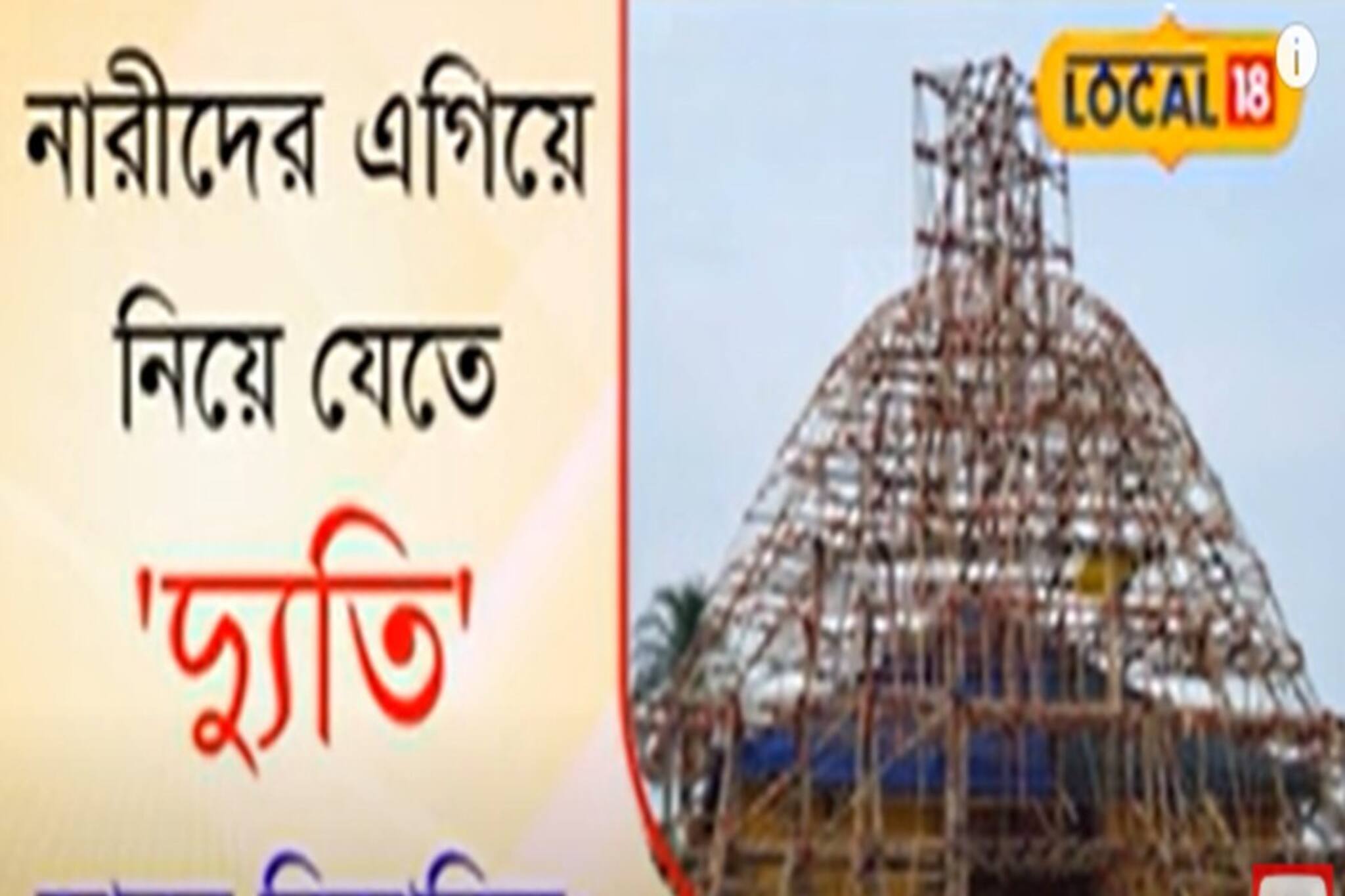 নারীদের এগিয়ে নিয়ে যেতে বিশেষ ভাবনা এই পুজো কমিটির