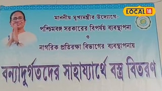 ঘাটালে বস্ত্র বিতরণ