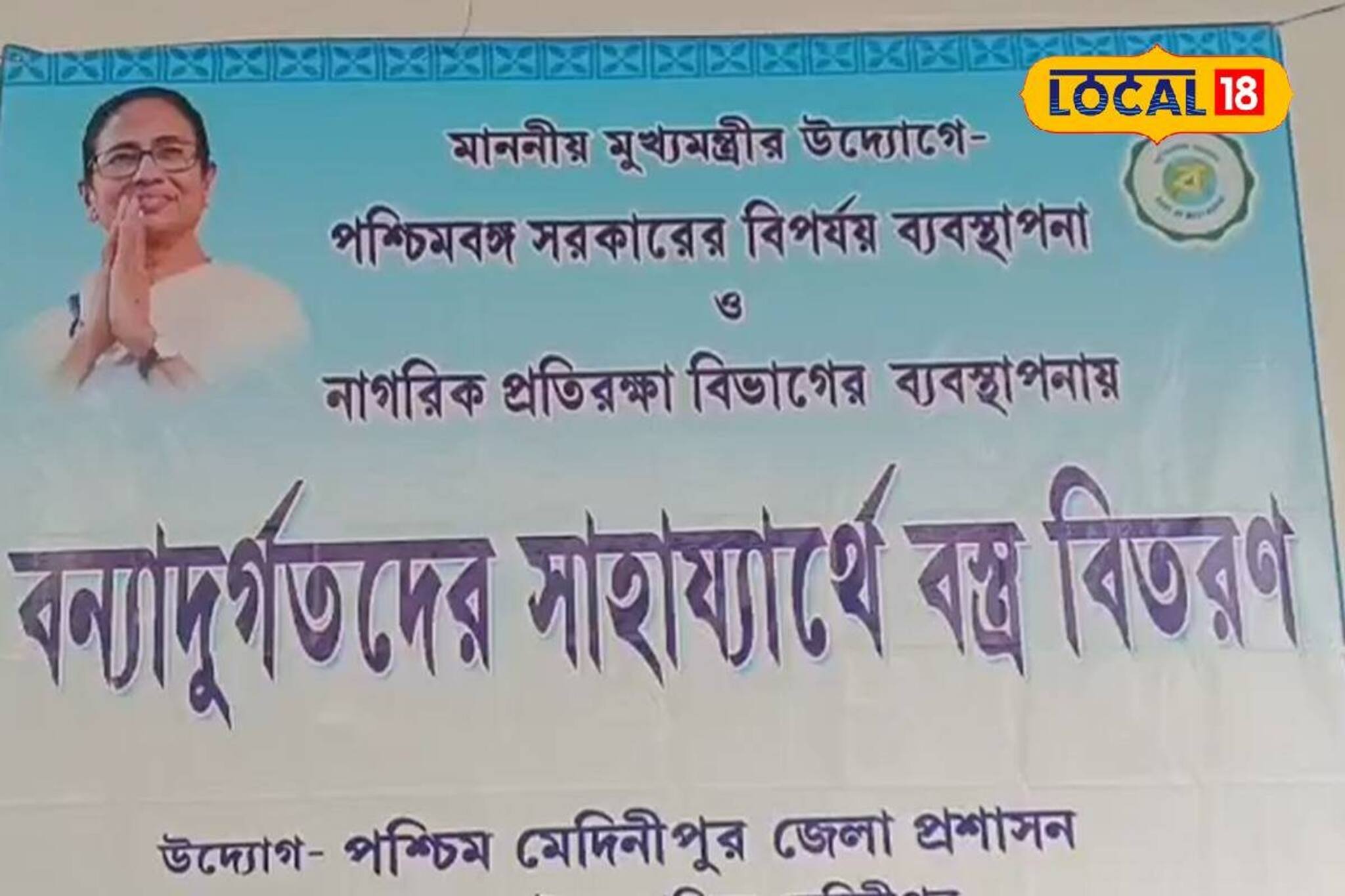 পুজোর আবহে মানবিক উদ্যোগ! ঘাটালে বন্যা দুর্গতদের বস্ত্র বিতরণ করল জেলা প্রশাসন