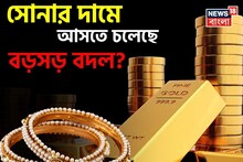 সোনার দাম কি কমতে চলেছে? কেন RBI ১০৭,০০০ দামে সোনা কিনতে দ্বিধা করছে?