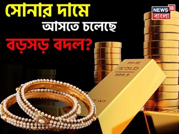 সোনার দাম কি কমতে চলেছে? কেন RBI ১০৭,০০০ দামে সোনা কিনতে দ্বিধা করছে?
