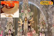  মা দুর্গা এখানে রাজনন্দিনী! গায়ে ৫-১০ ভরি নয়, ৫০০ ভরির সোনা-হিরের গয়না