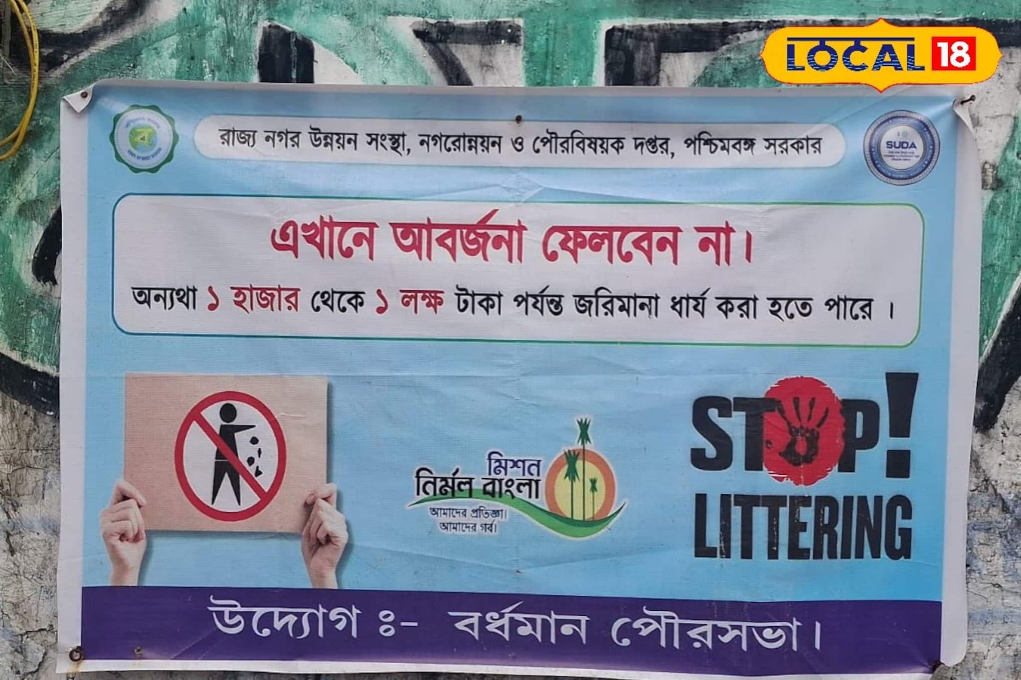 আবর্জনা ফেলা নিয়ে বড়সড় নিয়ম, একটু ভুল হলেই এবার ১ লক্ষ টাকা পর্যন্ত জরিমানা!