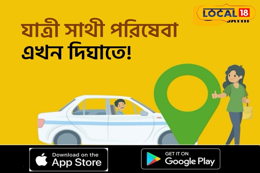 দিঘায় ‘যাত্রী সাথী’ অ্যাপের বুকিং সংখ্যা বাড়াতে এবার উদ্যোগী হল পূর্ব মেদিনীপুর জেলা পুলিশ। নিউ দিঘা ও ওল্ড দিঘা সহ মোট ২০টি গুরুত্বপূর্ণ স্থানে বড় বড় হোডিং লাগানো হচ্ছে। এসব হোডিংয়ে দেখানো হবে কীভাবে যাত্রীরা সহজেই অ্যাপ ব্যবহার করে বুকিং করতে পারেন। পর্যটকদের সুবিধার্থে আরো বেশি প্রচার চালানো হচ্ছে যাতে দিঘায় আসা বহিরাগতরা অ্যাপ পরিষেবার সুবিধা নিতে পারেন। পর্যটকদের জানানো হবে ‘যাত্রী সাথী’ এক পরিষেবার সুবিধা। বুকিং বাড়াতে মঙ্গলবার সংশ্লিষ্ট দপ্তরে বৈঠক হয়। প্রযুক্তি দপ্তরের আধিকারিকরা প্রয়োজনীয় প্রশিক্ষণ দেন। (তথ্য ও ছবি: মদন মাইতি )