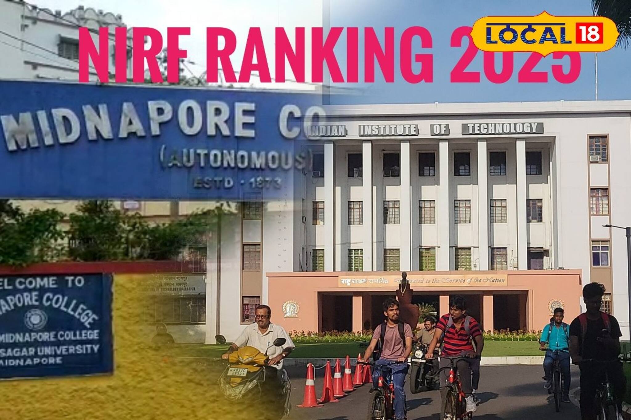 বিরাট জয়জয়কার! সেরার সেরা প্রতিষ্ঠানের মধ্যে মেদিনীপুর কলেজ, আইআইটি খড়্গপুর কত নম্বরে?