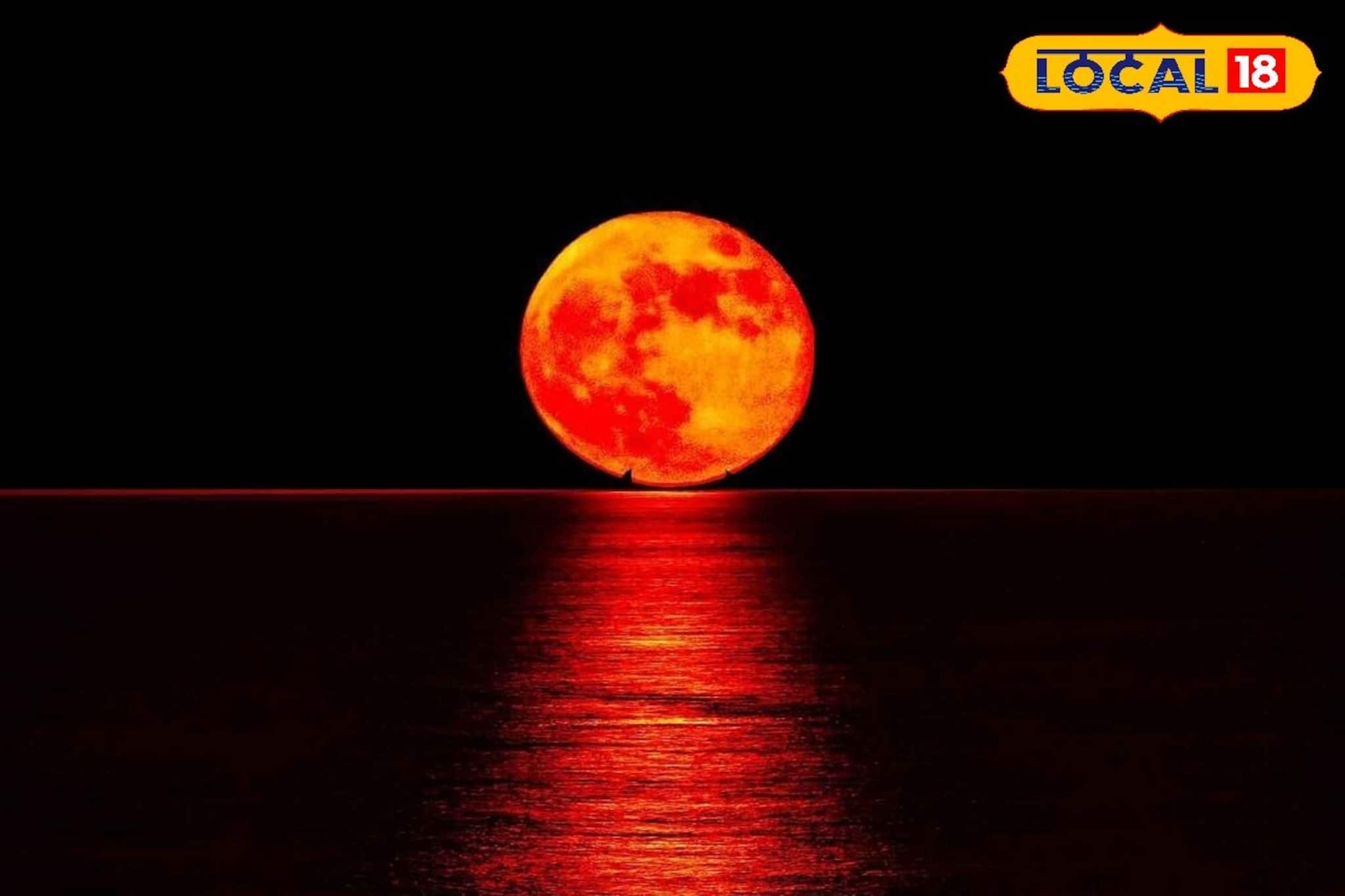 রবিবার দেখা যাবে লাল চাঁদ! মিস করবেন না এই মহাজাগতিক দৃশ্য দেখতে