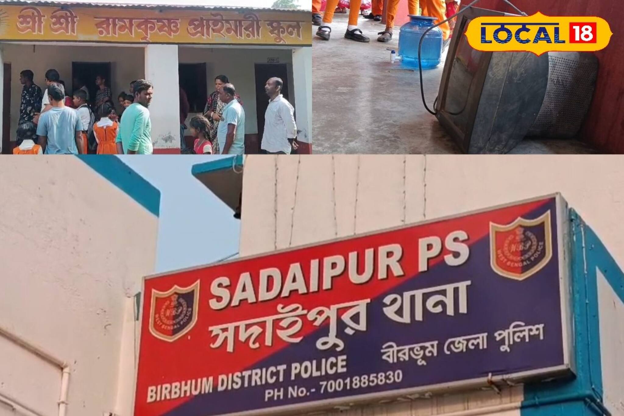 স্কুলের ব্যাঙ্ক থেকে চুরি গেল ফ্যান-কম্পিউটার! বীরভূমের চিনপাই গ্রামে দুঃসাহসিক ঘটনা!