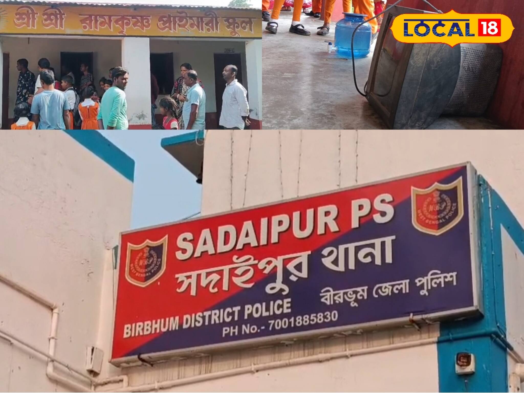 স্কুলের ব্যাঙ্ক থেকে চুরি গেল ফ্যান-কম্পিউটার! বীরভূমের চিনপাই গ্রামে দুঃসাহসিক ঘটনা!