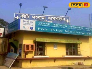 কাঁথি মহকুমা হাসপাতাল