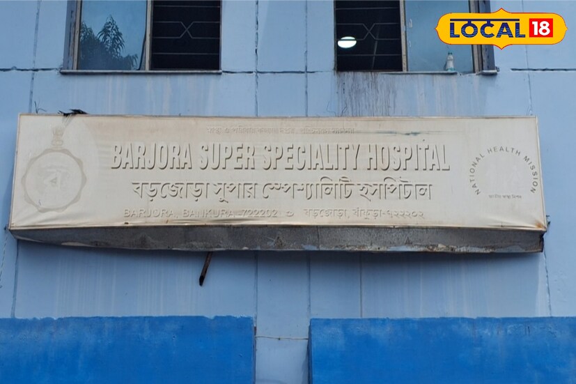 বাঁকুড়ার বড়জোড়া সুপার স্পেশালিটি হাসপাতাল চত্বর দীর্ঘদিন ধরে নোংরা আবর্জনা ও আগাছায় পরিপূর্ণ হয়েছিল অবশেষে যামিনী রায় কলেজের এনএসএস ভলেন্টিয়ার এর যুবক যুবতীরা আগিয়ে এলেন (ছবি ও তথ্য: অনিকেত বাউরী)