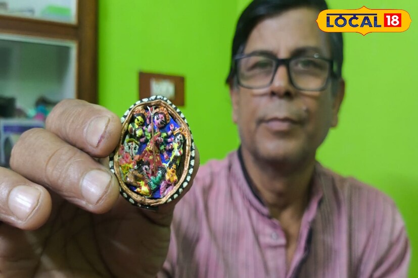 বাঁকুড়ার জুনবেদিয়ার বাসিন্দা ইন্দ্রনীল চট্টোপাধ্যায় বানিয়েছেন আখরোটের উপর মা দুর্গা। অসম্ভব সুন্দর কারুকার্য। আখরোটের ভিতরে কুড়ে কুড়ে তৈরি করা হয়েছে মায়ের প্রতিমা। 