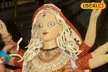 হাবড়ায় অনন্য উমা, শুকনো ফল, ফুল, পাতা, শিকড় দিয়ে তৈরি প্রতিমা