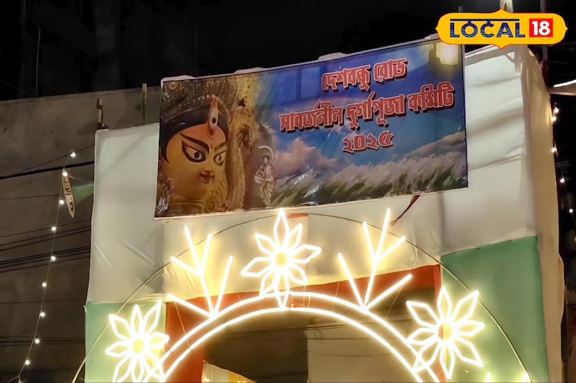 পুরুলিয়া শহর জুড়ে একাধিক জায়গায় সার্বজনীন দুর্গাপুজো পালিত হয়ে থাকে। তাদের মধ্যে অন্যতম দেশবন্ধু রোড সার্বজনীন দুর্গাপুজো কমিটির পুজো। বহু মানুষের সমাগম হওয়া এই পুজোয়। ছবি ও তথ্য সংগ্রহে - শর্মিষ্ঠা ব্যানার্জি