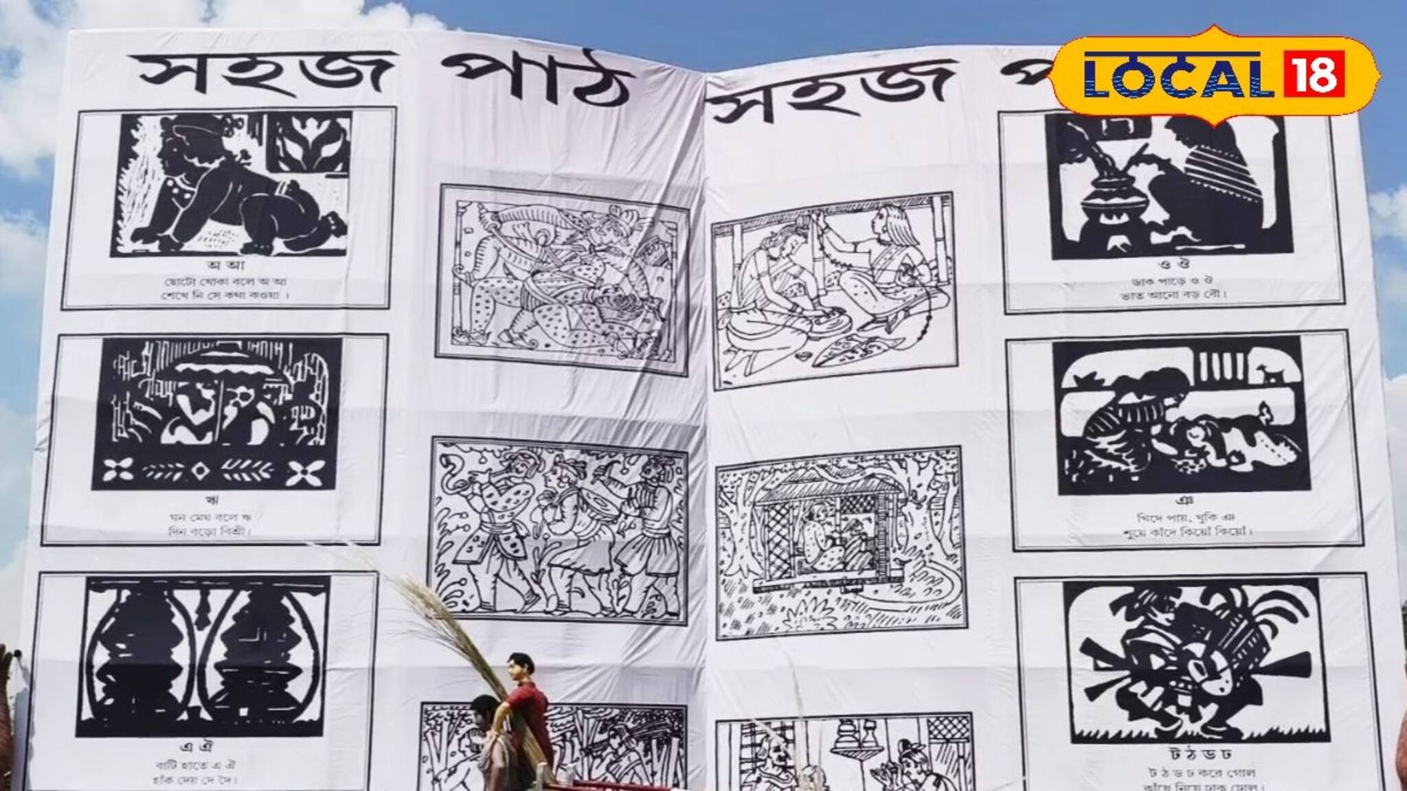 'সহজ পাঠ' থিমে গ্রামীণ বাংলার রূপ পুজো মণ্ডপে, অনন্য উপহার অগ্রদূতের