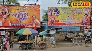 হোর্ডিং নিয়ে তৃণমূল বিজেপি তরজা