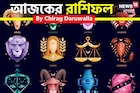 রাশিফল ২৯ সেপ্টেম্বর, ২০২৫: দেখে নিন আপনার আজকের দিন নিয়ে কী জানাচ্ছেন জ্যোতিষী চিরাগ