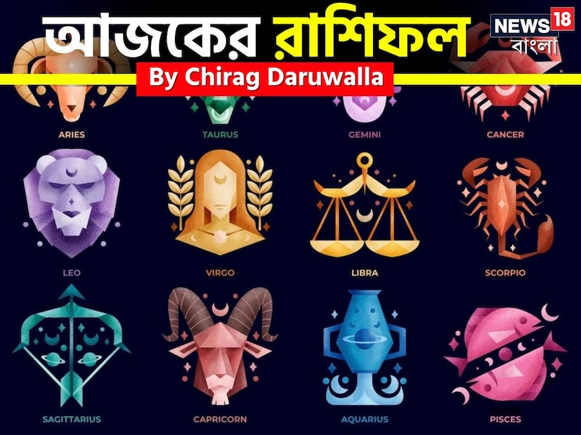 এই দিনটি মেষ রাশির জাতক জাতিকাদের জন্য আত্মবিশ্বাস, নতুন সুযোগ এবং সামাজিক ও পেশাগত জীবনে ইতিবাচক অগ্রগতি নিয়ে আসতে চলেছে। বৃষ রাশির জাতক জাতিকাদের জন্য এই দিনটি আর্থিক লাভ, পারিবারিক সম্প্রীতি এবং মানসিক ভারসাম্যের সঙ্গে সৃজনশীল দিন হবে। অন্য দিকে, মিথুন রাশির জাতক জাতিকাদের শক্তিশালী যোগাযোগ দক্ষতা নতুন ধারণা এবং সম্পর্কের দরজা খুলে দেবে। কর্কট রাশির জাতক জাতিকাদের জন্য এই দিনটি সৃজনশীলতা, পারিবারিক সম্প্রীতি এবং কর্মক্ষেত্রে সম্প্রীতি ও সন্তুষ্টির দিকে পরিচালিত করবে। সিংহ রাশির জাতক জাতিকাদের শক্তি, আত্মবিশ্বাস এবং সৃজনশীলতা কেরিয়ার এবং ব্যক্তিগত জীবন উভয়কেই শক্তিশালী করবে। কন্যা রাশির জাতক জাতিকাদের কঠোর পরিশ্রম কেরিয়ারের সমৃদ্ধি, আর্থিক সচেতনতা এবং গভীর পারিবারিক বন্ধনের দিকে পরিচালিত করবে। 