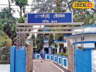 জলপাইগুড়ি পুরসভা