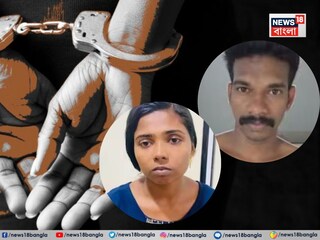 কেরলে ধৃত দম্পতি৷ 