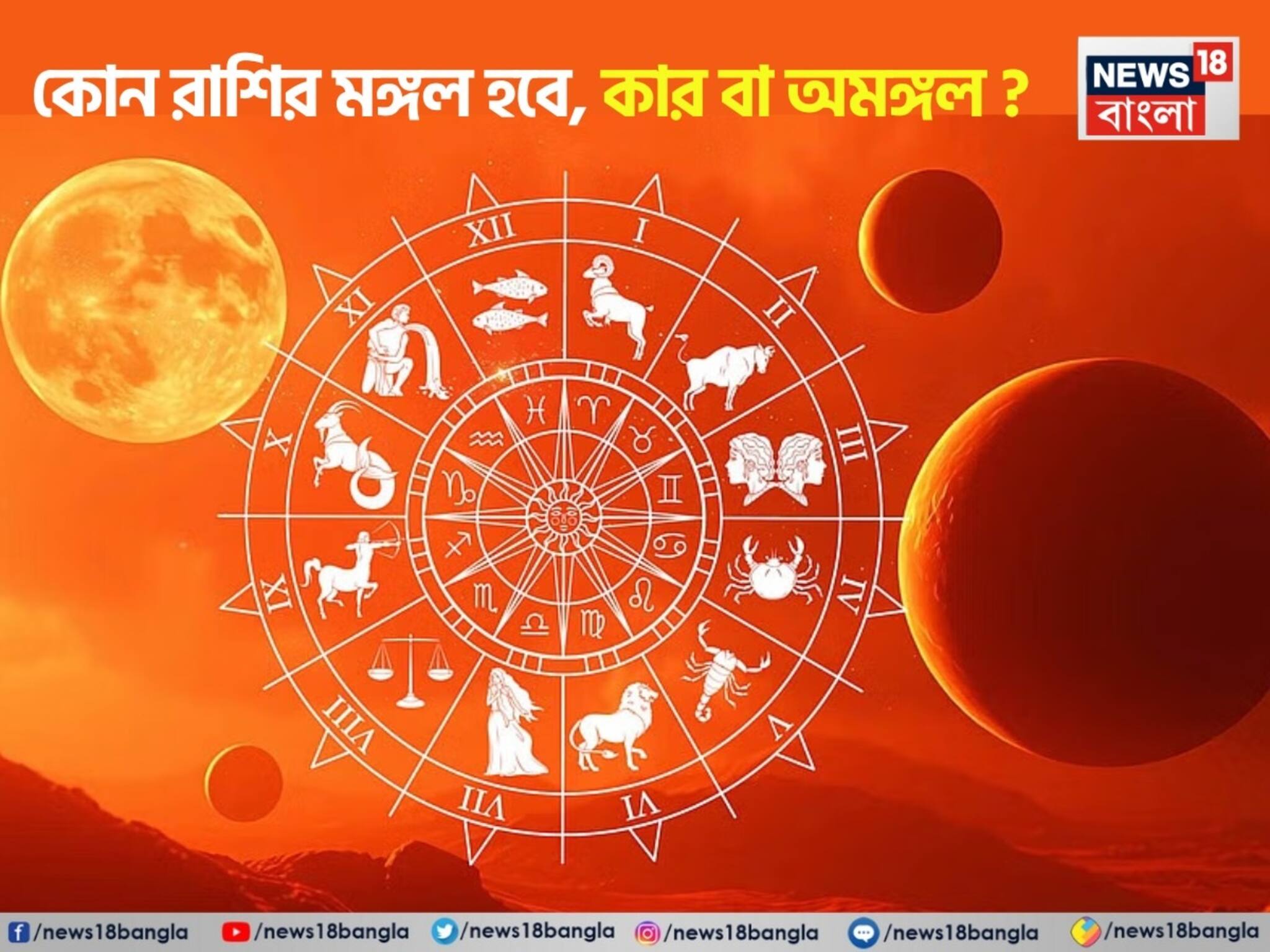 Mangal Gochar 2025: ১৩ সেপ্টেম্বর ২০২৫ শনিবার তুলায় গোচর মঙ্গলের, কোন রাশির ‘মঙ্গল’ হবে, কার বা ‘অমঙ্গল’, জানাচ্ছেন জ্যোতিষী চিরাগ দারুওয়ালা