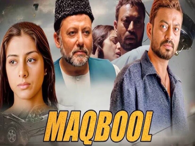 ৩০ জানুয়ারি, ২০০৩ সালে মুক্তি পেয়েছিল মকবুল, বলিউডের সেরা ছবিগুলির মধ্যে একটি বলাই যায়। চিত্রনাট্য, সংলাপ এবং অভিনয় সব কিছুই নিখুঁত ছিল। যদিও ছবিটি বক্স অফিসে গড়পড়তা সাফল্য পেয়েছিল, তবে এখন এটি একটি কাল্ট ক্লাসিক হিসেবে বিবেচিত হয়। ছবিটিতে পঙ্কজ কাপুর, নাসিরুদ্দিন শাহ, ইরফান খান, ওম পুরি, পীযূষ মিশ্র এবং টাবু মুখ্য ভূমিকায় অভিনয় করেছেন। গল্প লিখেছিলেন পরিচালক বিশাল ভরদ্বাজের সঙ্গে যুগ্মভাবে আব্বাস টায়ারওয়ালা- তিনি ছবিতে একটি ছোট চরিত্রে অভিনয়ও করেছিলেন। মকবুল ইরফান খানকে বড় পর্দায় রাতারাতি পরিচিতি এনে দিয়েছিল। এই ছবিতে শেক্সপিয়রের ম্যাকবেথের গল্পটিই মুম্বইয়ের আন্ডারওয়ার্ল্ডের পটভূমিতে দেখানো হয়েছে। ইরফান মিয়াঁ মকবুলের চরিত্রে অভিনয় করেছেন, যিনি আন্ডারওয়ার্ল্ড ডন জাহাঙ্গীরের ডান হাত, যিনি আব্বাজি নামে পরিচিত, এই চরিত্রে অভিনয় করেন পঙ্কজ কাপুর। আব্বাজির বান্ধবী নিম্মি মিয়াঁ মকবুলকে ডন হওয়ার লক্ষ্যে আব্বাজিকে হত্যা করতে প্ররোচিত করে। পঙ্কজ কাপুরের প্রথমে মকবুলে কাকা চরিত্রে অভিনয় করার কথা ছিল, কিন্তু পরে তাঁর ভূমিকা পরিবর্তন করা হয়। আবার, ইরফান খানের জায়গায় নেওয়ার কথা ছিল কে কে মেননকে, শেষ পর্যন্ত আর তাঁর ছবিটা করা হয়নি।