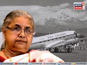 ৫২ বছর আগে বিমান অপহরণ করেছিলেন নেপালের অন্তর্বর্তী প্রধানমন্ত্রী সুশীলা কারকির স্বামী৷