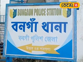 বনগাঁ থানা 