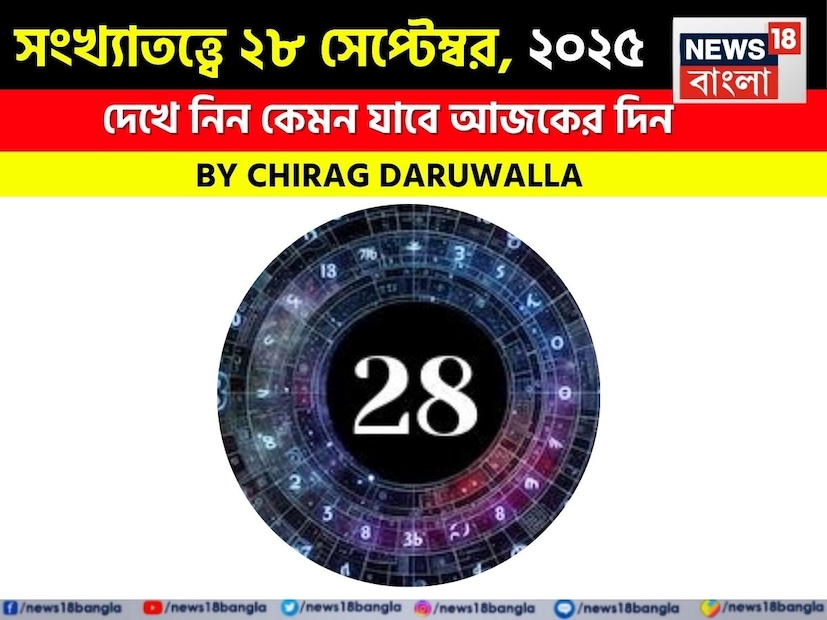 (Disclaimer: প্রতিবেদনের লেখা তথ্য News18 বাংলার নিজস্ব মত নয় ৷ সঠিক ফল পাওয়ার জন্য বিশেষজ্ঞের সঙ্গে যোগাযোগ করুন ৷ )