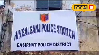 হিঙ্গলগঞ্জ থানা