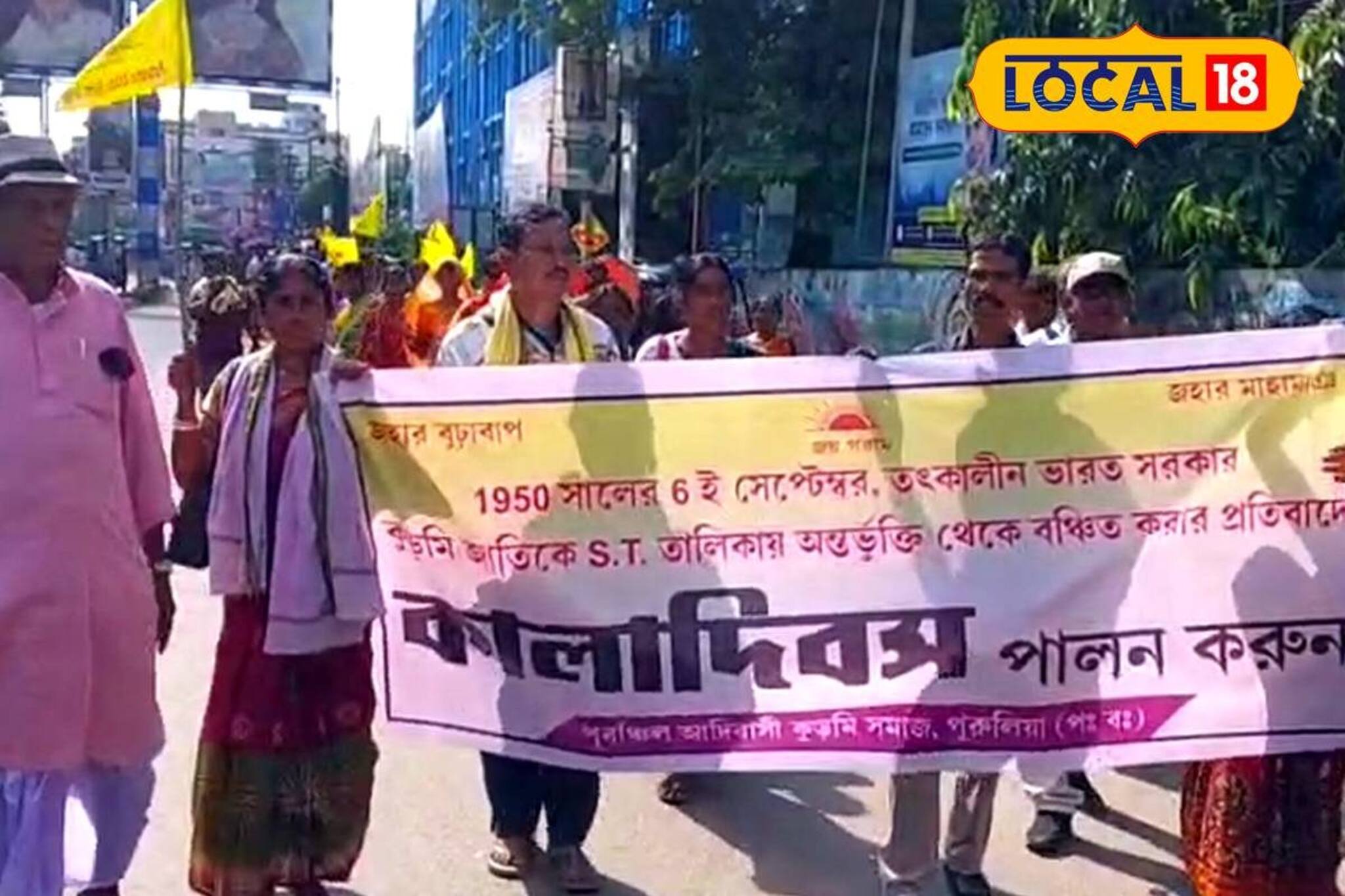 হাতে ব্যানার, পোস্টার! পুরুলিয়া জুড়ে 'কালা দিবস' মিছিল, কেন পালিত হল এই দিন?