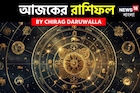 রাশিফল ২৮ সেপ্টেম্বর, ২০২৫: দেখে নিন আপনার আজকের দিন নিয়ে কী জানাচ্ছেন জ্যোতিষী চিরাগ
