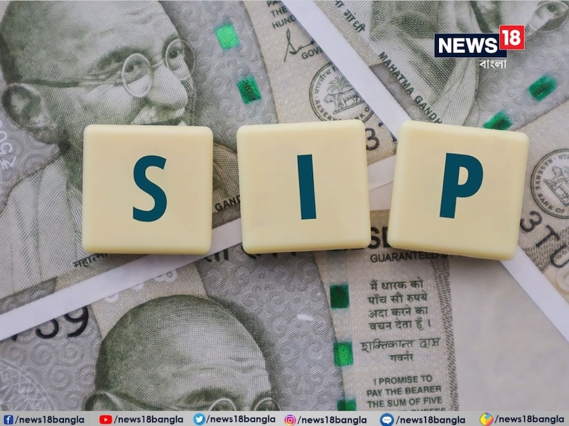 সিস্টেমেটিক ইনভেস্টমেন্ট প্ল্যান, সংক্ষেপে এসআইপির মাধ্যমে মিউচুয়াল ফান্ডে বিনিয়োগ উত্তরোত্তর বাড়ছে। বর্তমান সময়ে SIP বিনিয়োগের একটি জনপ্রিয় মাধ্যম। অনেকেই এখন প্রতি মাসে SIP-তে বিনিয়োগ করছেন। তবে মিউচুয়াল ফান্ড বাজারের সঙ্গে যুক্ত, তাই নিশ্চিত রিটার্ন আশা করা যায় না। গত কয়েক বছরের পরিসংখ্যান থেকে দেখা যাচ্ছে, এসআইপিতে গড়ে ১২ শতাংশ রিটার্ন পেয়েছেন বিনিয়োগকারীরা।