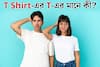সবাই পরেন, বলুন তো T Shirt-এর T-এর মানে কী? আসল অর্থ জানলে বিশ্বাই হবে না