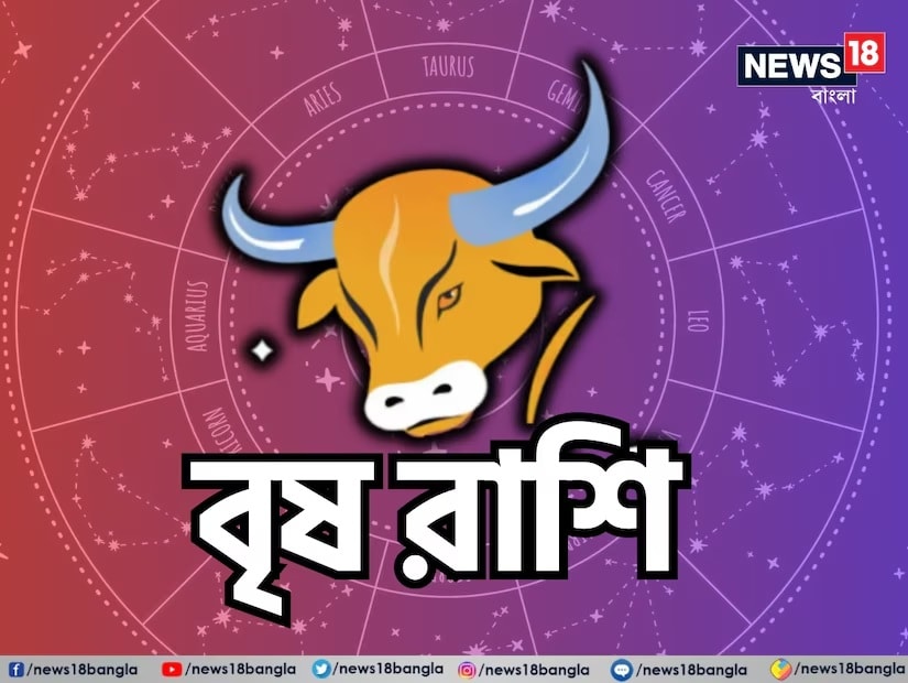 বৃষ রাশি: শ্রী গণেশ বলছেন, বৃষ রাশির জাতক জাতিকাদের জন্য এই দিনটি খুব শুভ দিন হতে চলেছে। এটি আপনার জীবনকে ইতিবাচক দিকে নিয়ে যাবে। আপনার সৃজনশীলতা এবং প্রতিভার পূর্ণ প্রদর্শন সম্ভব, যা আপনাকে নতুন সুযোগ দিতে পারে। আপনি যদি কোনও প্রকল্পে কাজ করে থাকেন, তাহলে আপনি আশা করতে পারেন যে আপনার ধারণাগুলি প্রশংসা পাবে এবং আপনি আপনার লক্ষ্যের দিকে এগিয়ে যাবেন। ব্যক্তিগত জীবনেও সুখের পরিবেশ বজায় থাকবে। আপনার পরিবার এবং বন্ধুদের সঙ্গে সম্পর্ক শক্তিশালী হবে এবং সম্প্রীতি বৃদ্ধি পাবে। যদি আপনি কোনও নির্দিষ্ট সমস্যা সমাধানের চেষ্টা করেন, তাহলে আলোচনার মাধ্যমে সমাধান সম্ভব। স্বাস্থ্যের ক্ষেত্রে নিজেকে সক্রিয় রাখার চেষ্টা করুন এবং সুষম খাদ্যের উপর মনোযোগ দিন। এটি আপনার স্বপ্নকে বাস্তবায়িত করার সময়। আত্মবিশ্বাস এবং ইতিবাচক মনোভাবের সঙ্গে এগিয়ে যান এবং আপনার জীবনের প্রতিটি ক্ষেত্রে উন্নতি করুন। শুভ রঙ: নীল, শুভ সংখ্যা: ১৫