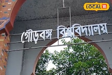 কেন দ্বিগুণ হারে বাড়ানো হল গৌড়বঙ্গ বিশ্ববিদ্যালয়ের ভর্তির ফি?