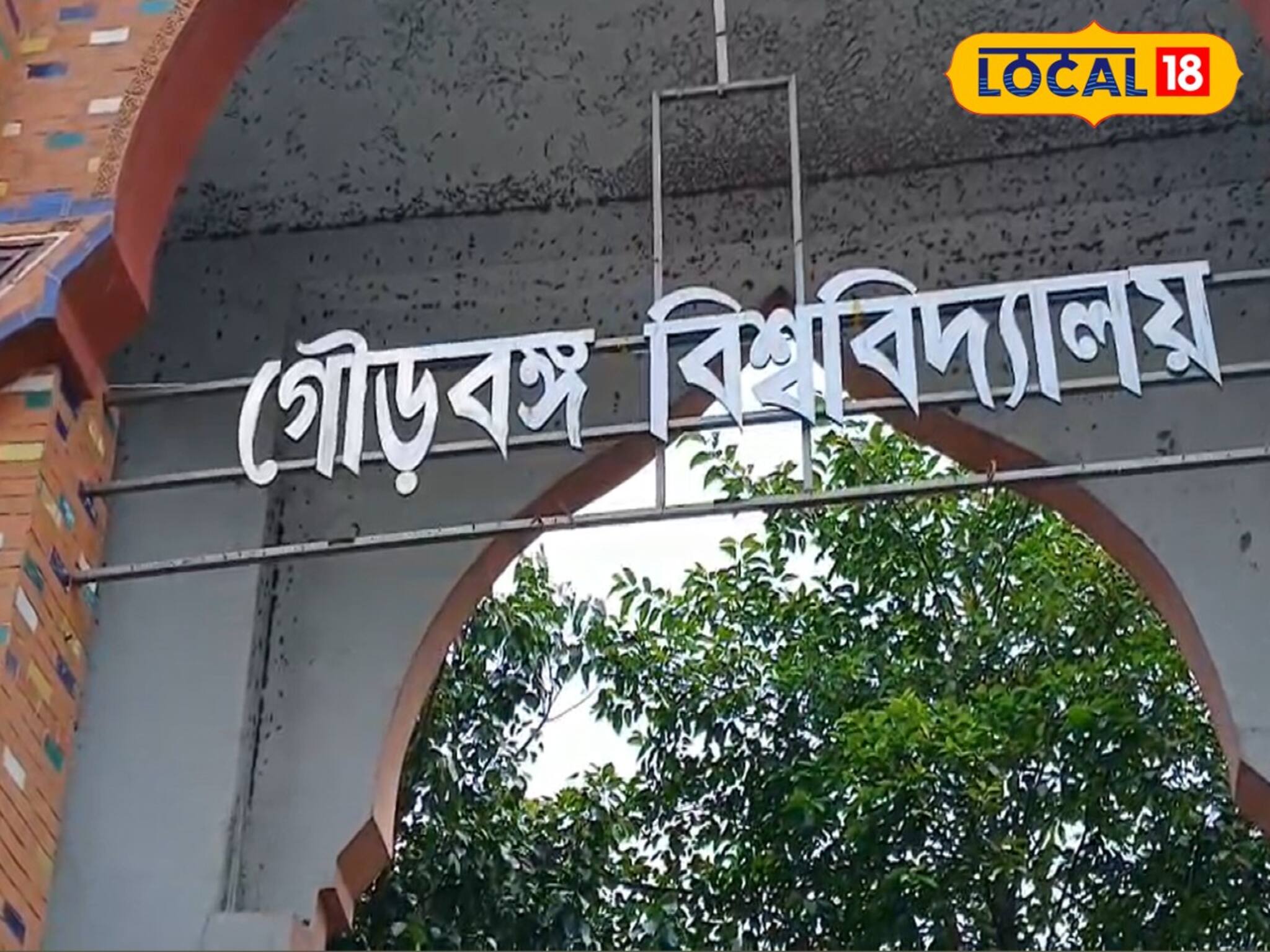 কেন এক লাফে ভর্তির ফি দ্বিগুণ? কর্তৃপক্ষ আলোচনায় না বসলে বিক্ষোভ জারি থাকবে, গৌড়বঙ্গ বিশ্ববিদ্যালয়ের পড়ুয়াদের জোরালো প্রতিবাদ