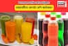 ফ্রুট জুস নাকি কোল্ড ড্রিঙ্কস, ডায়াবেটিস রোগীদের কীসে তরতর করে বেড়ে যায় সুগার লেভেল