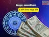 সোনার ডিম পাড়া মুরগি পাবেন! চাঁদ কুম্ভে, গজকেশরী যোগে ৫ রাশি টাকার পুলে সাঁতার কাটবেন