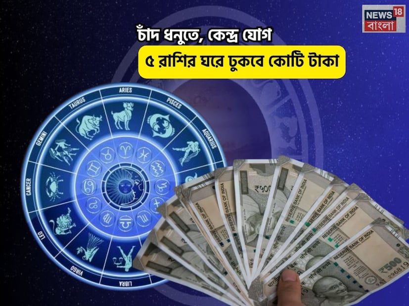Disclamer: এই মতামত News18বাংলার নিজস্ব মত নয়৷ প্রচলিত ধারণার ভিত্তিতেই এই প্রতিবেদন৷ সঠিক ফল পেতে বিশেষজ্ঞের পরামর্শ নিন৷