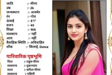 ‘গরীব হলেও চলবে, কিন্তু এই ‘দোষ’ থাকা চলবে না’ ! যুবতীর অভিনব শর্ত দেখে বিস্মিত সবাই